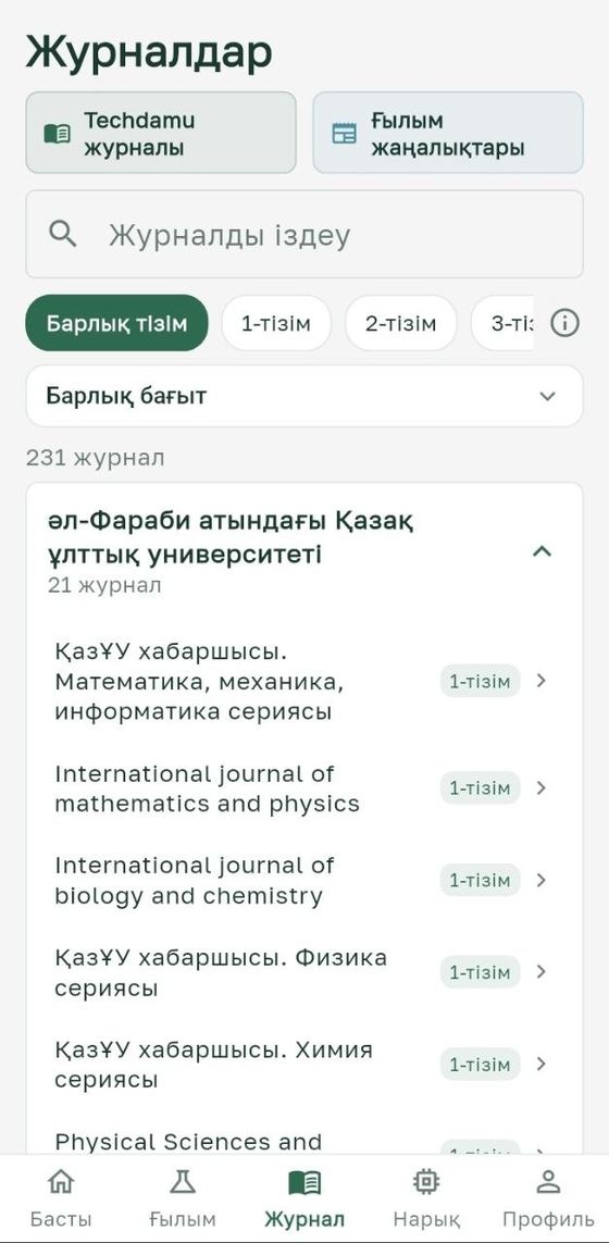 GALYM App Журналдар бөлімі — тізім деңгейі және бағыты бойынша сүзгіленген ҚР ғылыми журналдары