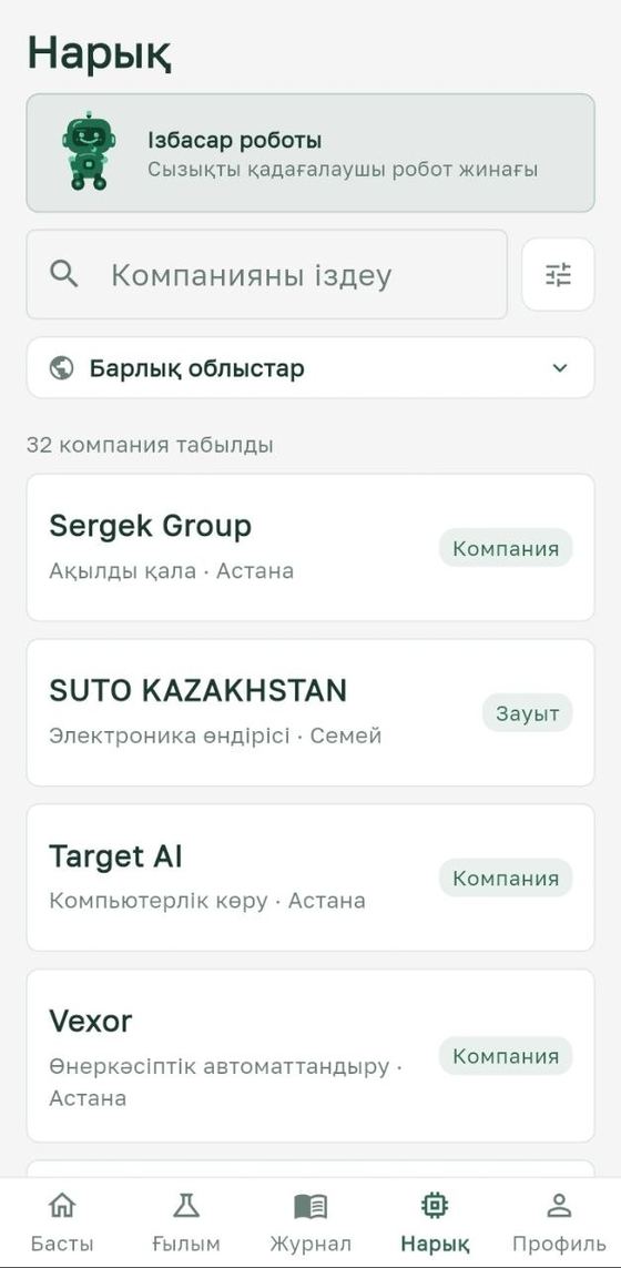 GALYM App Нарық бөлімі — облыс бойынша сүзгіленген индустрия компанияларының тізімі