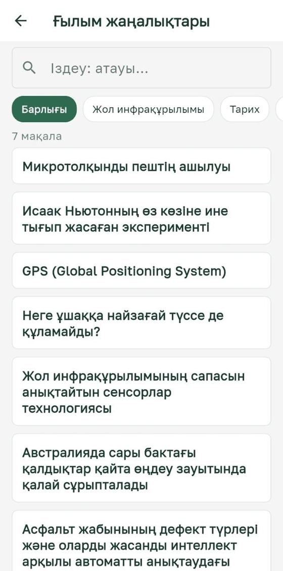 GALYM App Ғылым жаңалықтары — қызықты ғылыми жаңалықтар мен фактілер тізімі
